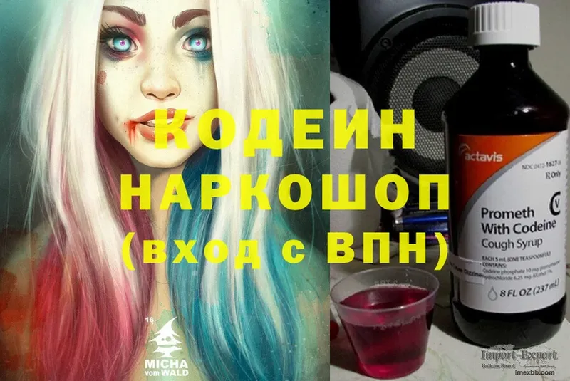 Кодеин Purple Drank  Каменск-Шахтинский 